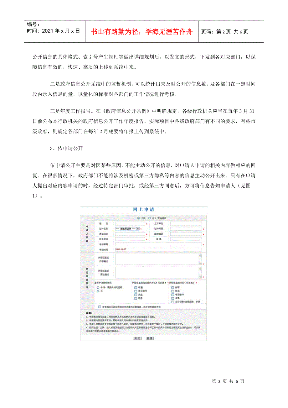 政府信息公开管理平台在政府门户网站建设中的运用_第2页