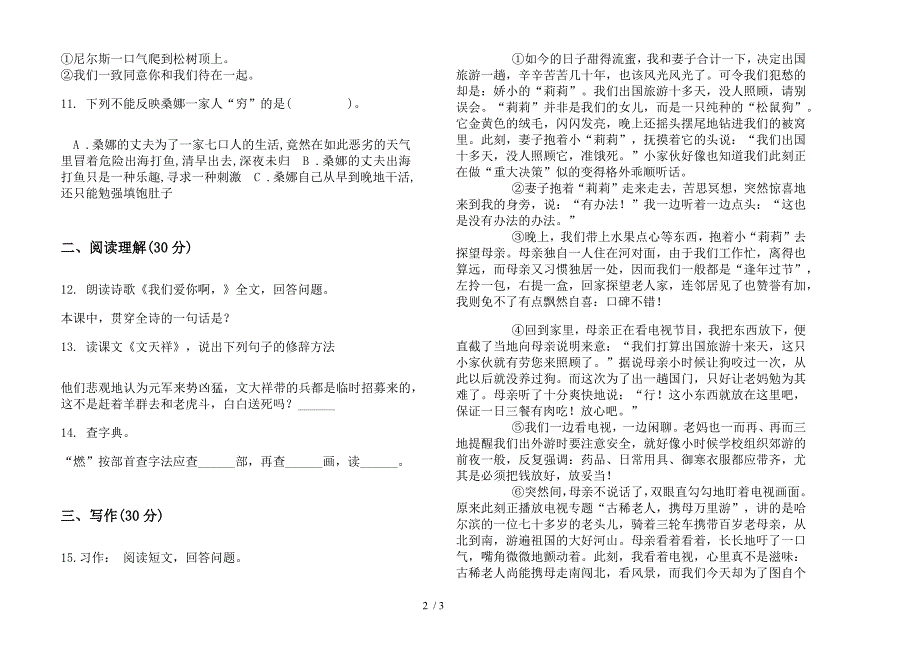 人教版六年级摸底复习上学期语文一单元模拟试卷.docx_第2页