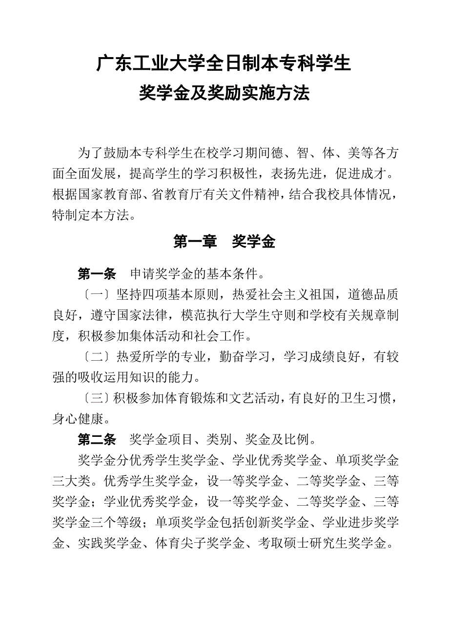 广工奖学金及奖励实施办法_第1页