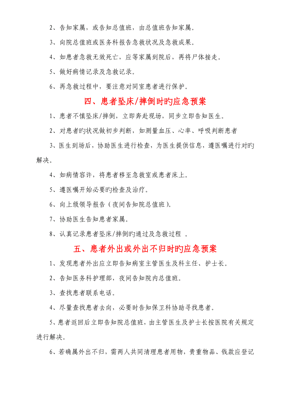 医院康复科应急全新预案_第3页