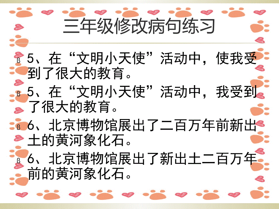 三年级修改病句练习_第3页