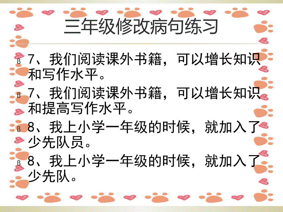 三年级修改病句练习_第4页