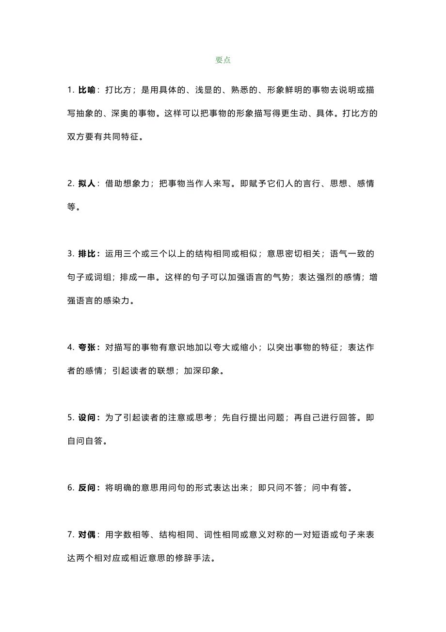 【小学语文】三年级语文修辞手法专项练习及答案.doc_第1页