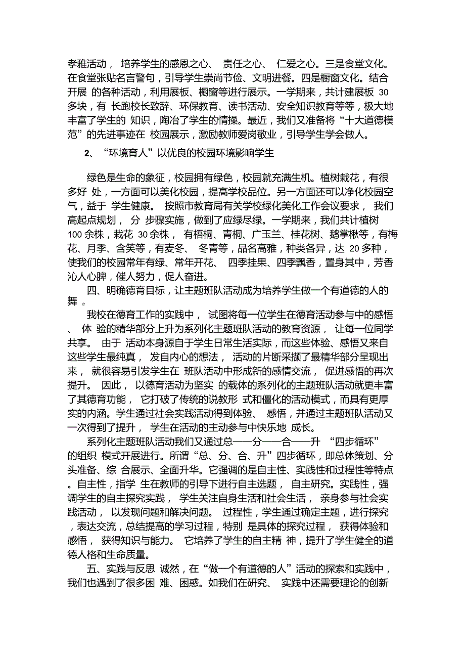 立德树人润物无声_第3页