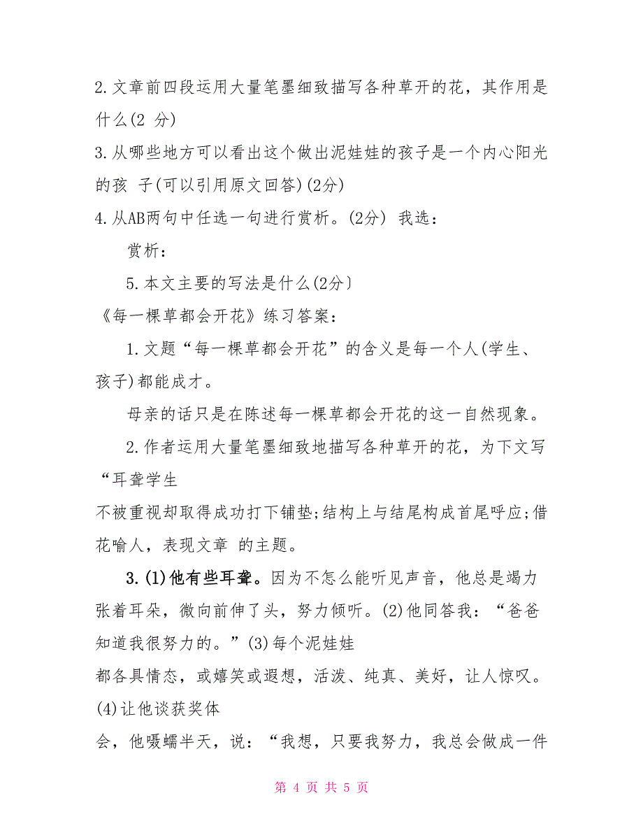 中考语文阅读练习题：每一棵草都会开花_第4页