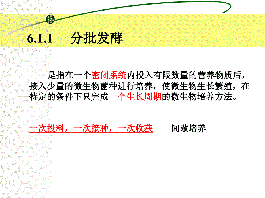 第六章生物工艺的控制PPT课件_第4页