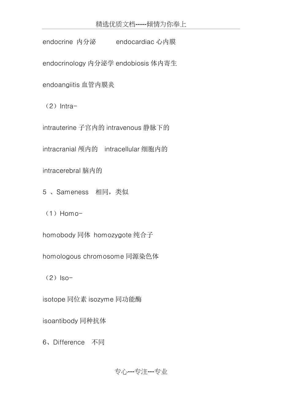 人体各大系统医学英语词根词缀(共54页)_第4页