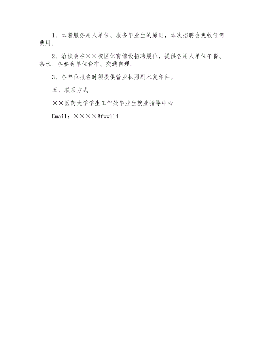 2021年秋季校园招聘会邀请函_第2页