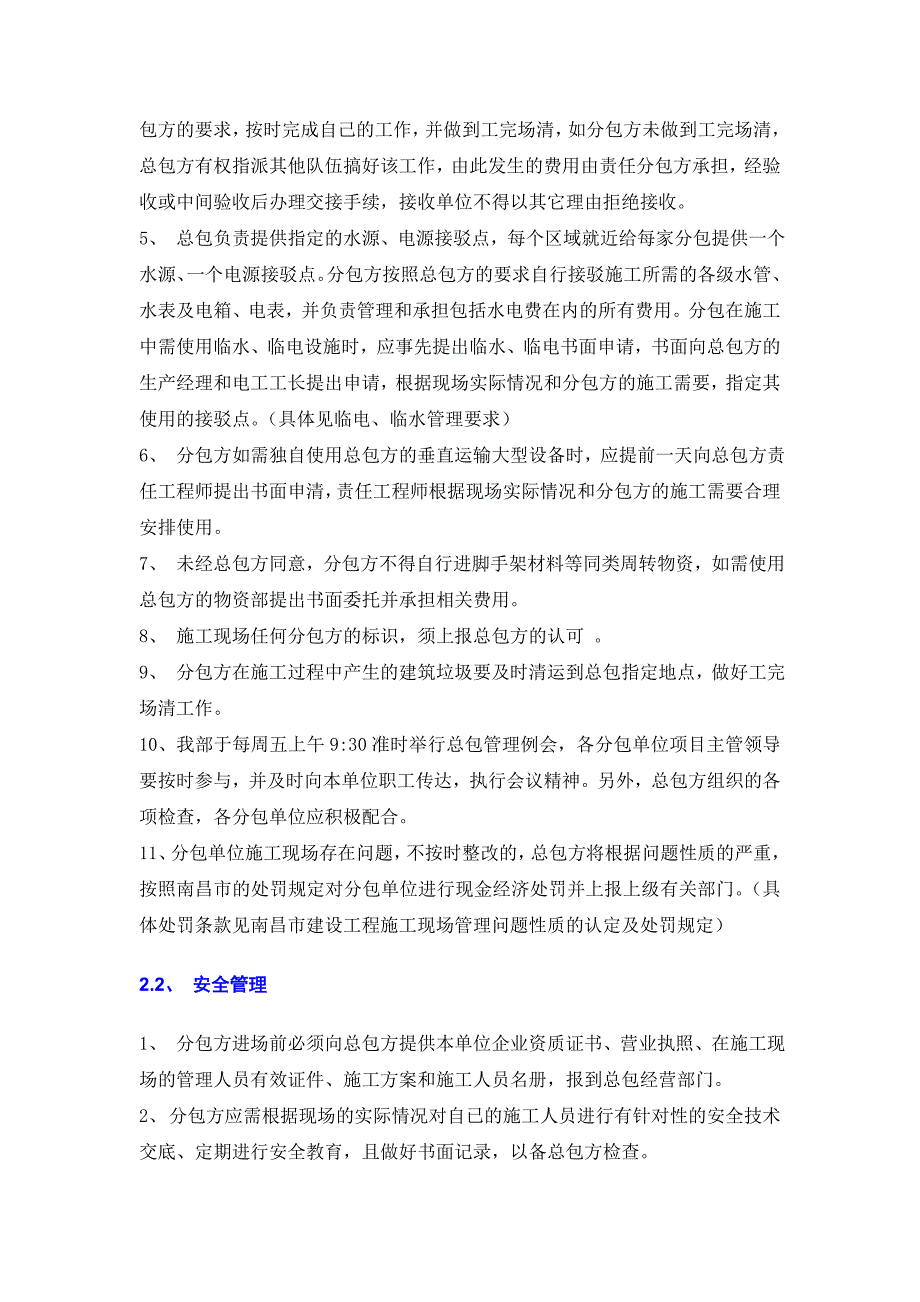 3#物流交易广场项目总包管理制度_第4页