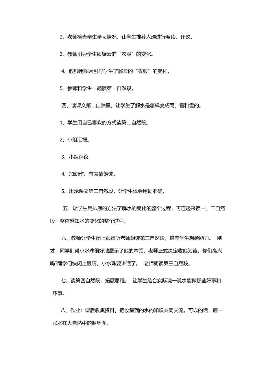 我是什么[84].docx_第3页