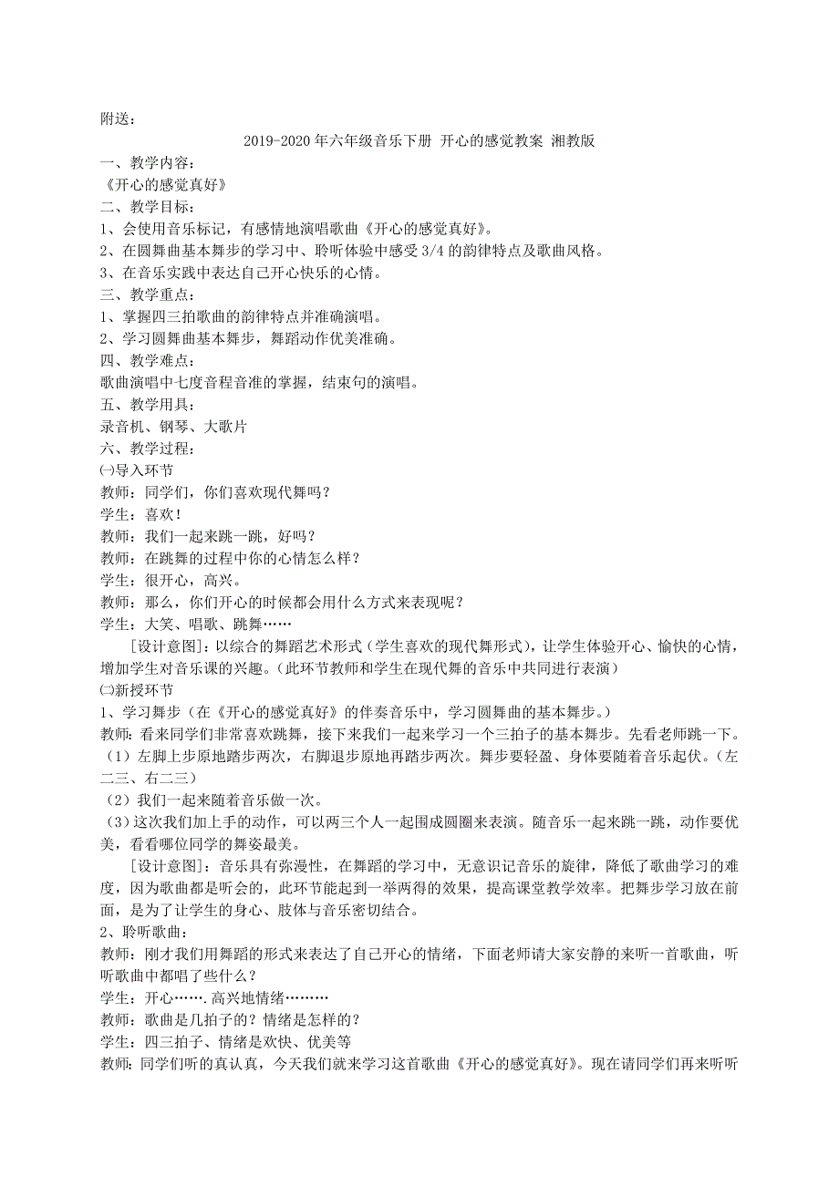 2019-2020年六年级音乐下册 学曲艺教案 人教新课标版.doc_第2页