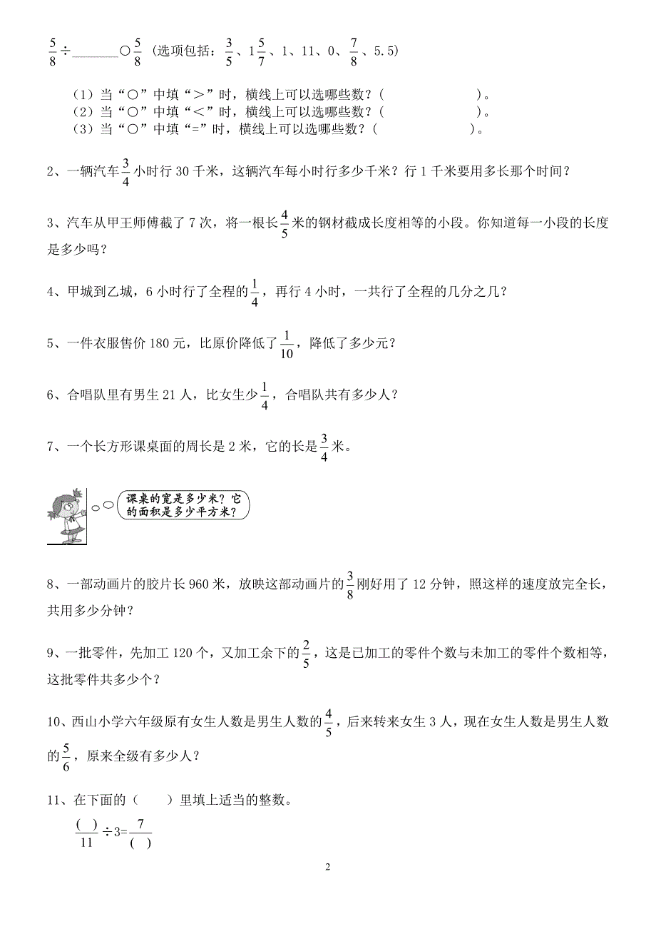 人教版小学六年级数学上册分数乘除法提高练习题及应用题复习题.doc_第2页