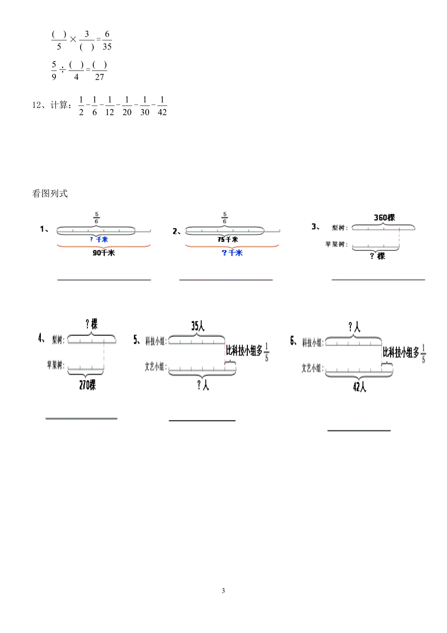 人教版小学六年级数学上册分数乘除法提高练习题及应用题复习题.doc_第3页