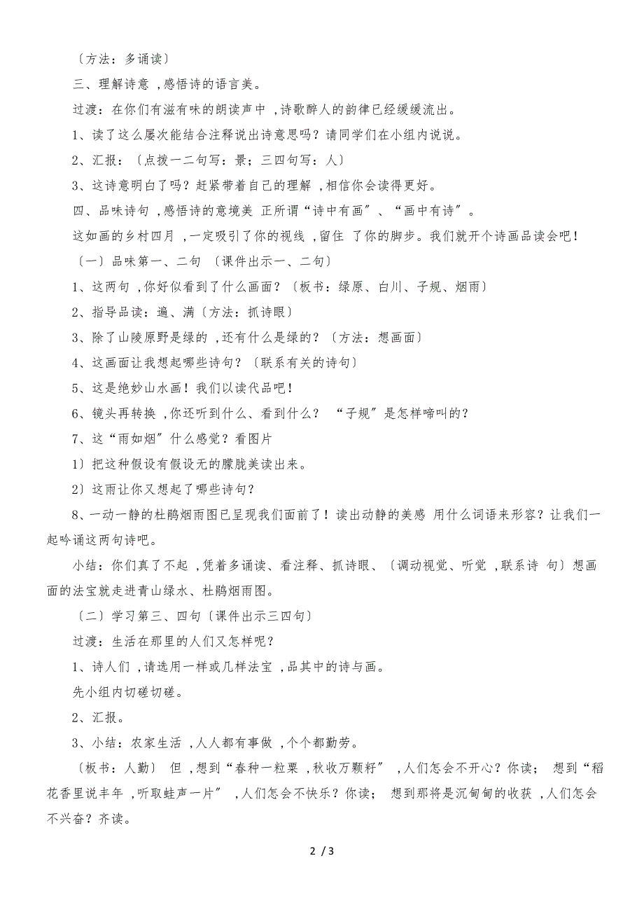 四年级下册语文教学设计《古诗词三首》_人教新课标_第2页