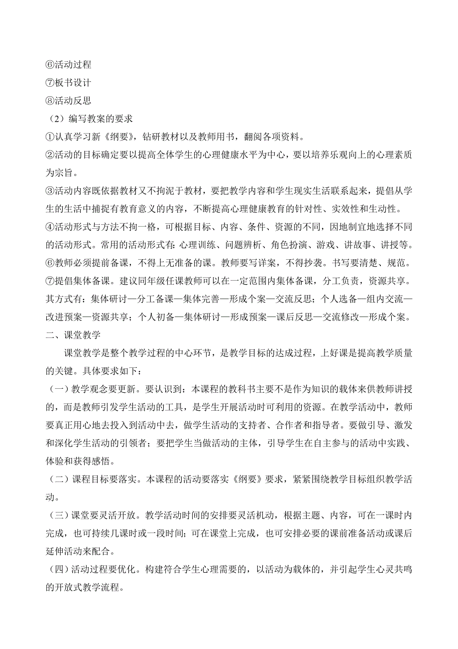 心理健康学科教学常规要求.doc_第2页