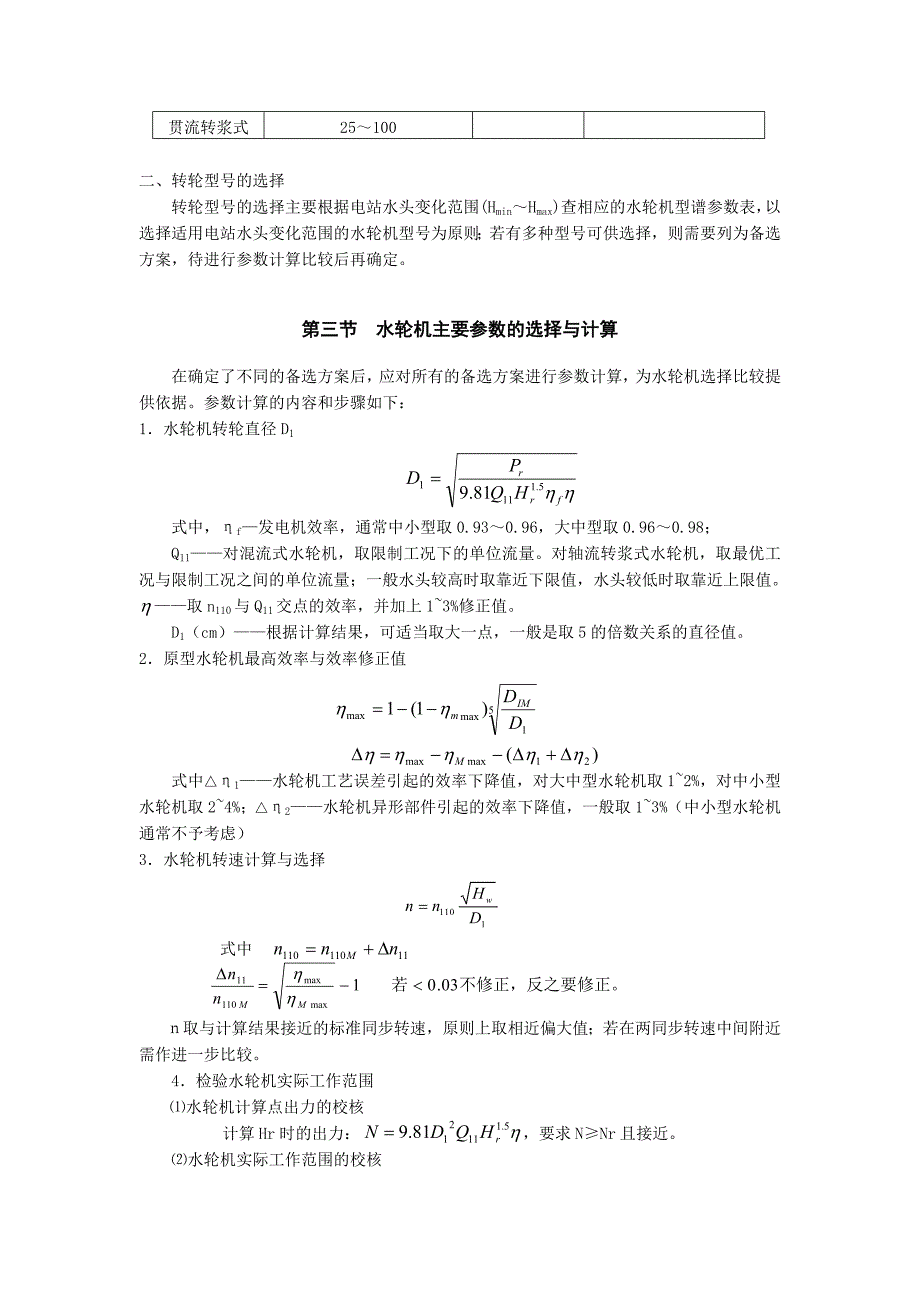 水轮机课程设计指导书_第4页