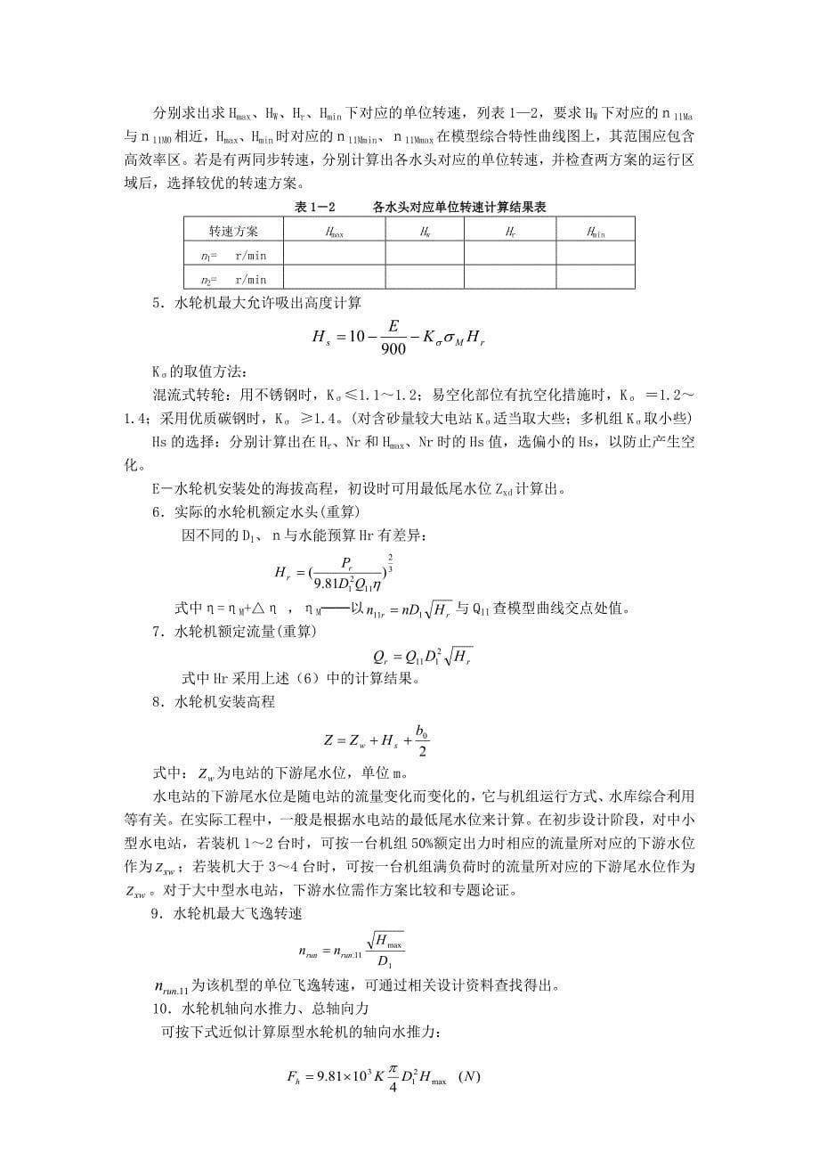 水轮机课程设计指导书_第5页