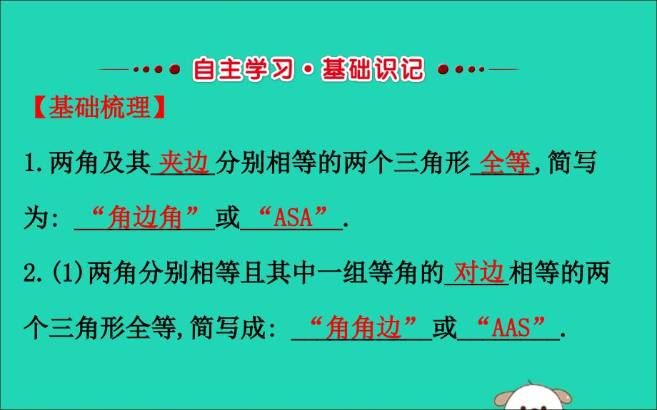 2019版七年级数学下册 第四章 三角形 4.3 探索三角形全等的条件（第2课时）教学课件 （新版）北师大版_第2页