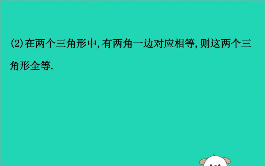 2019版七年级数学下册 第四章 三角形 4.3 探索三角形全等的条件（第2课时）教学课件 （新版）北师大版_第3页