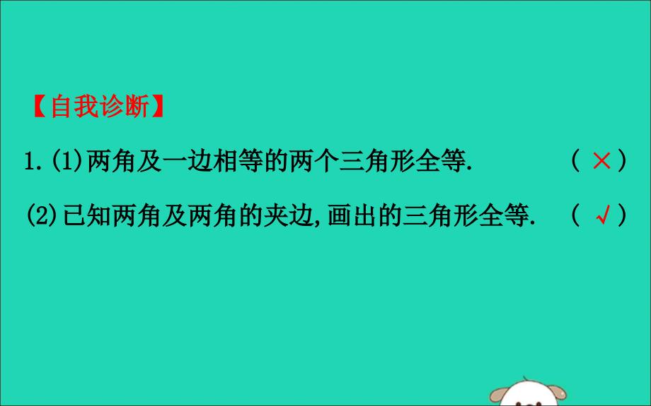 2019版七年级数学下册 第四章 三角形 4.3 探索三角形全等的条件（第2课时）教学课件 （新版）北师大版_第4页