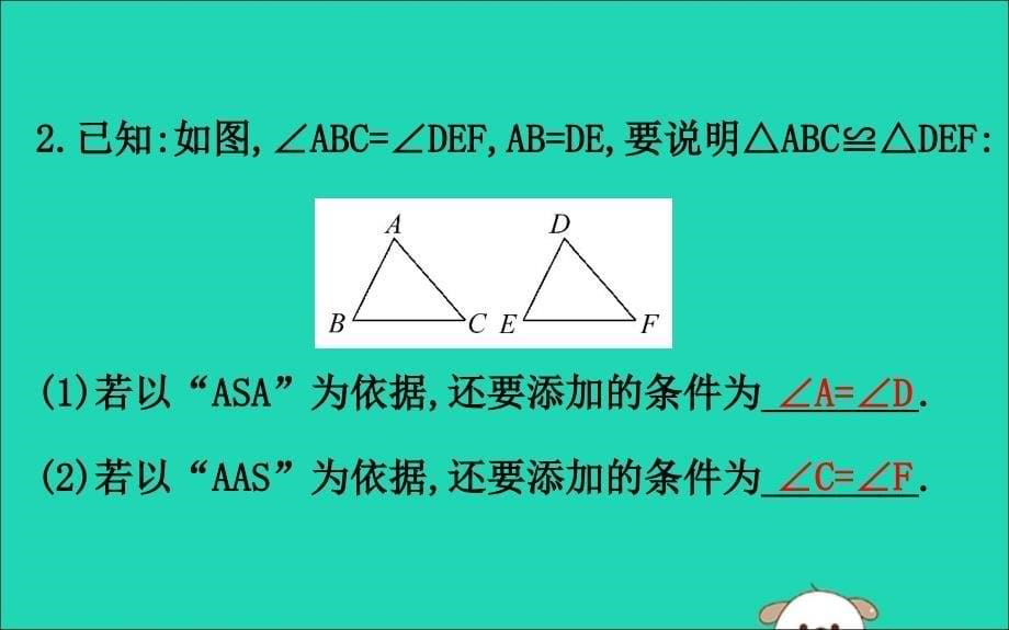 2019版七年级数学下册 第四章 三角形 4.3 探索三角形全等的条件（第2课时）教学课件 （新版）北师大版_第5页