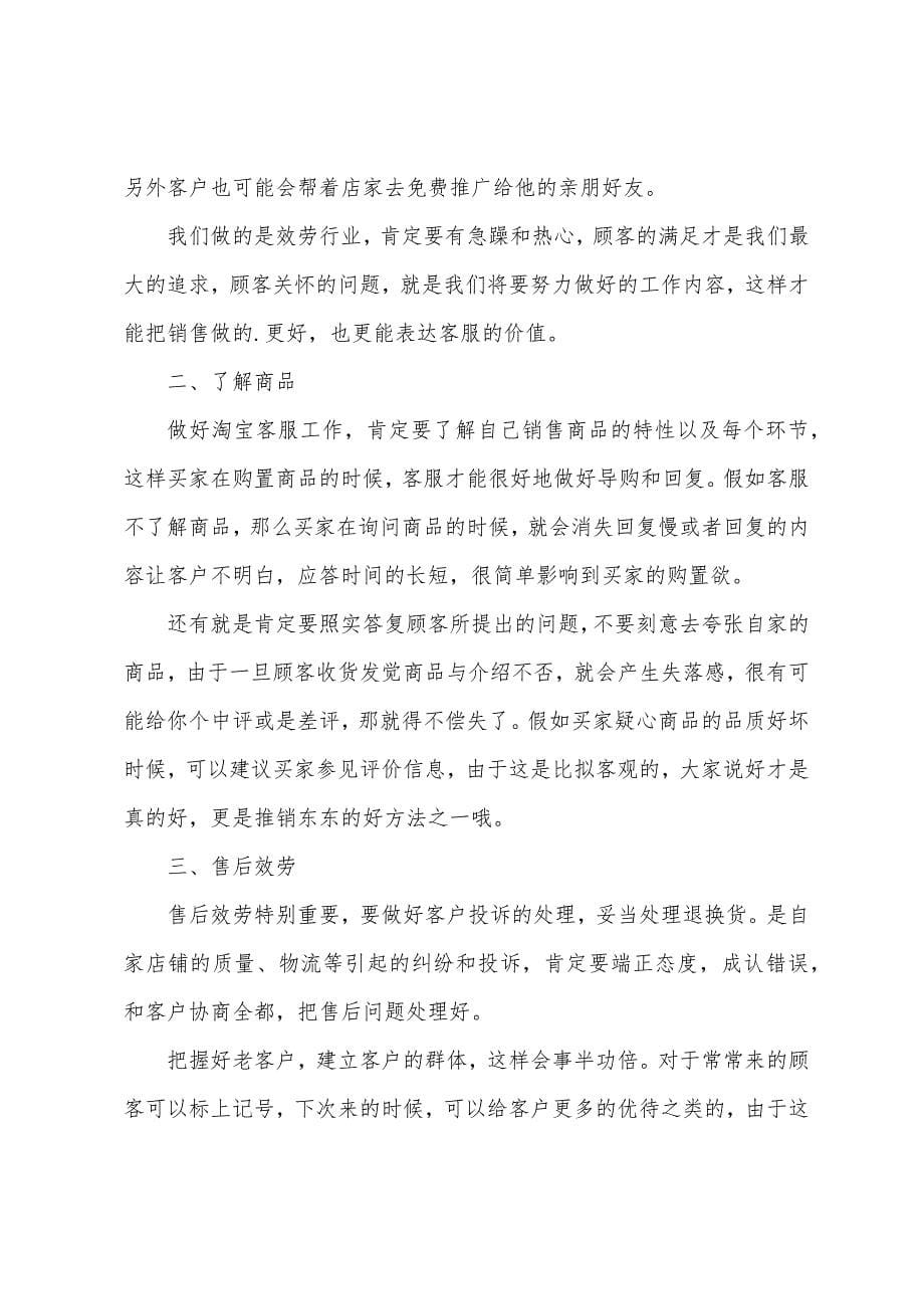 客服人员的年终总结.docx_第5页