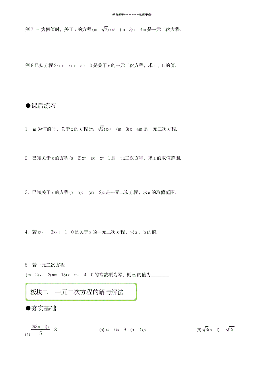 一元二次方程讲义——绝对经典实用_中学教育-初中教育_第2页