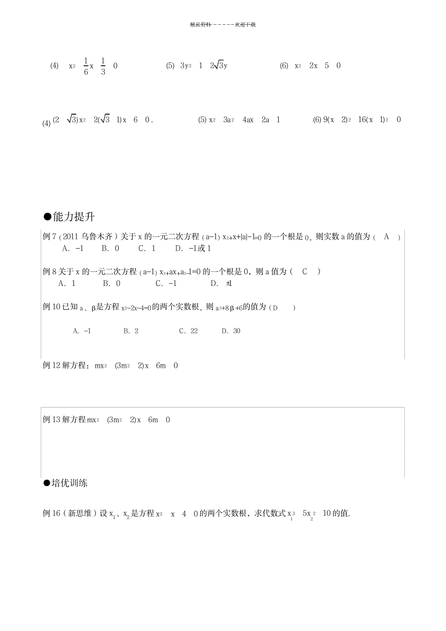 一元二次方程讲义——绝对经典实用_中学教育-初中教育_第3页