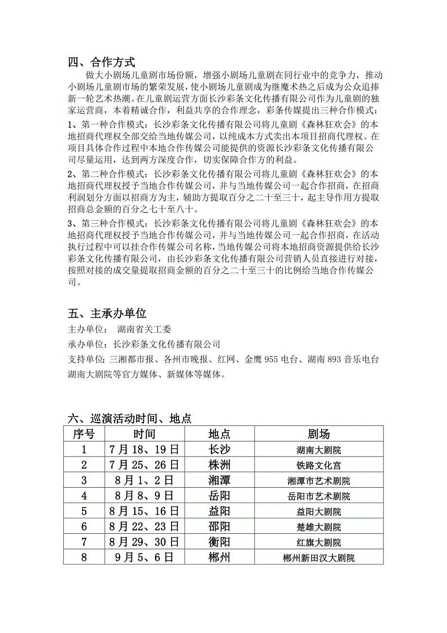 《森林狂欢会》企业合作招商方案_第2页