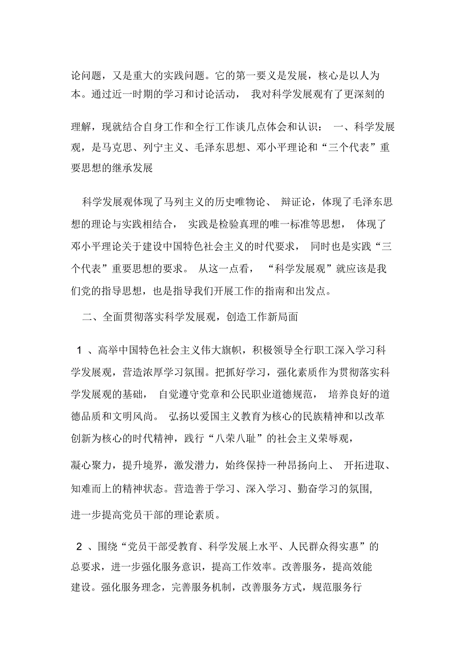 电信管理站的先进事迹材料_第4页