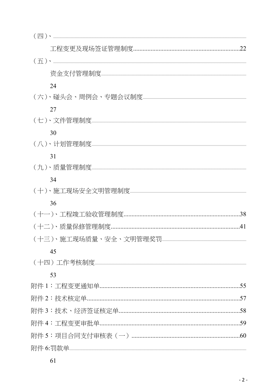 双桂项目现场管理制度_第3页