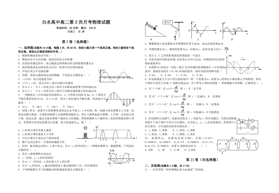 高二物理第3次月考测试题.doc_第1页