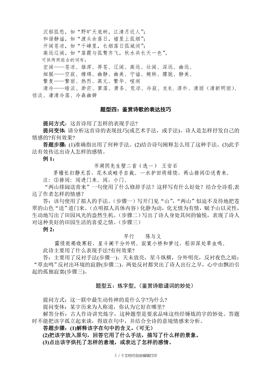 诗歌鉴赏题型总结_第3页