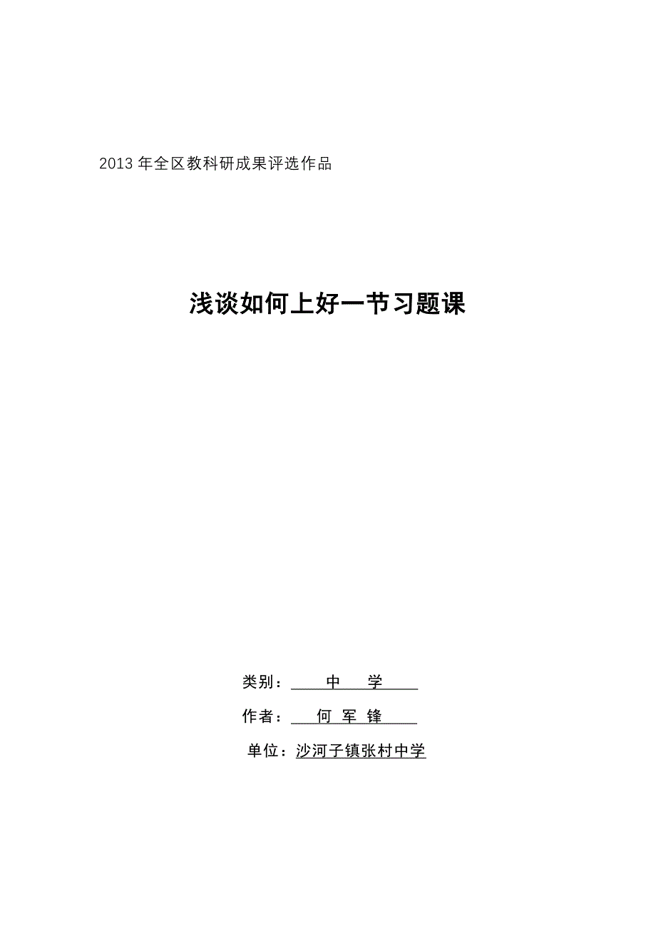 如何上好一节习题课MicrosoftWord文档(2)_第1页