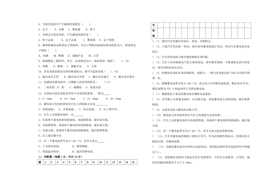 第一次月考电气试题第一学期.doc_第2页