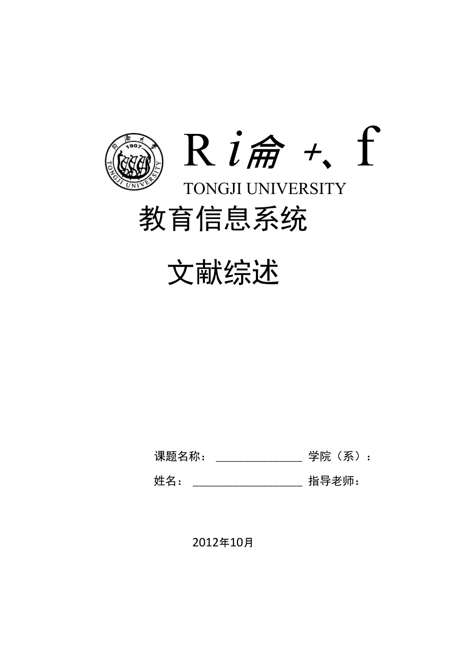 教育信息系统_第1页