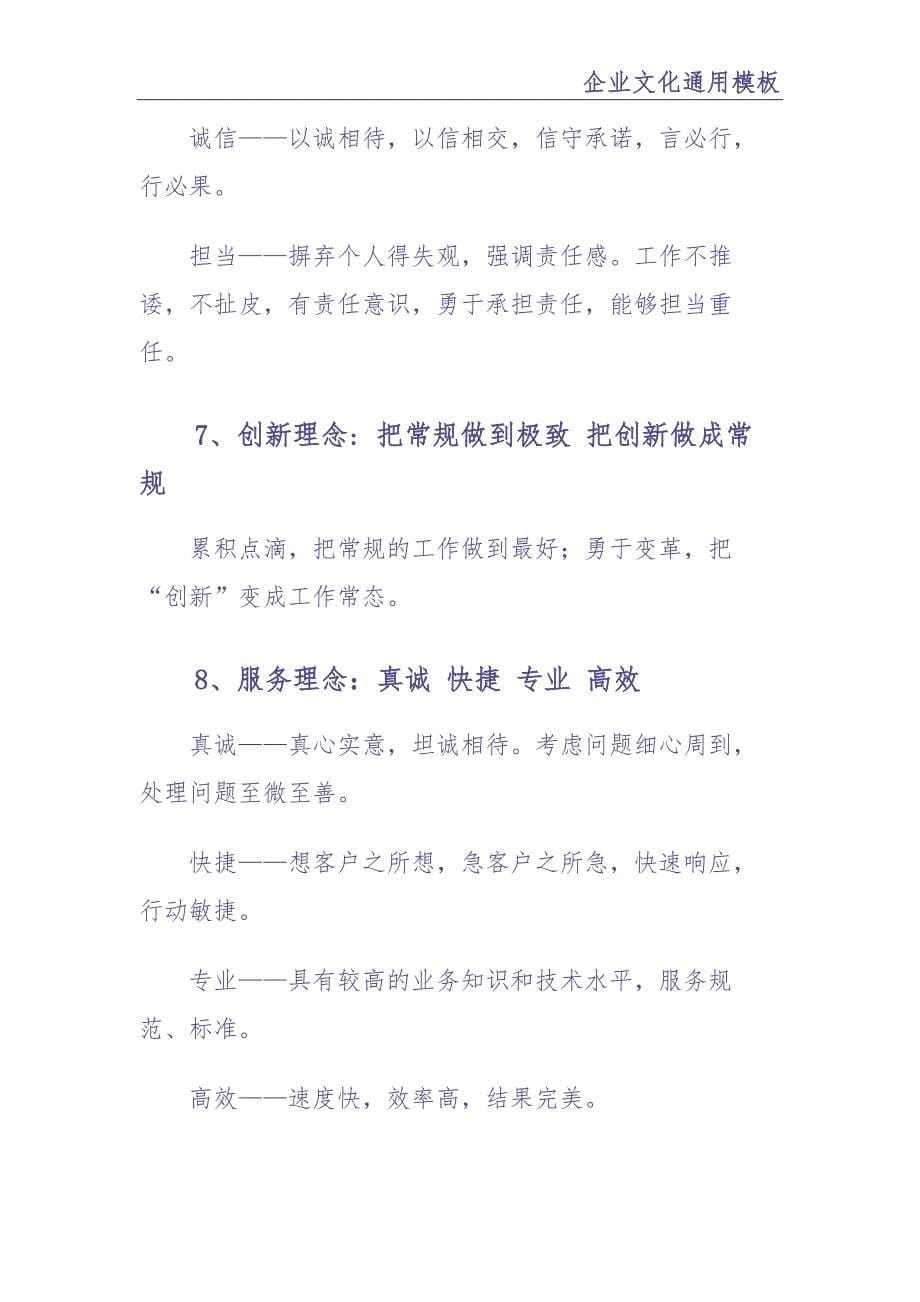 0-【精编资料】-27-企业文化通用模板（天选打工人）.docx_第5页