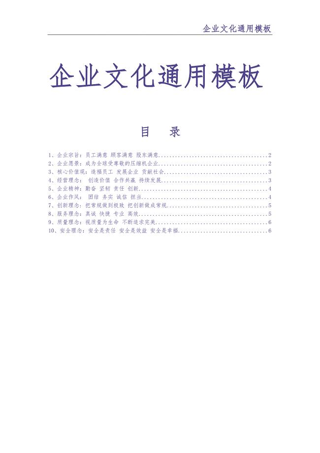 0-【精编资料】-27-企业文化通用模板（天选打工人）.docx