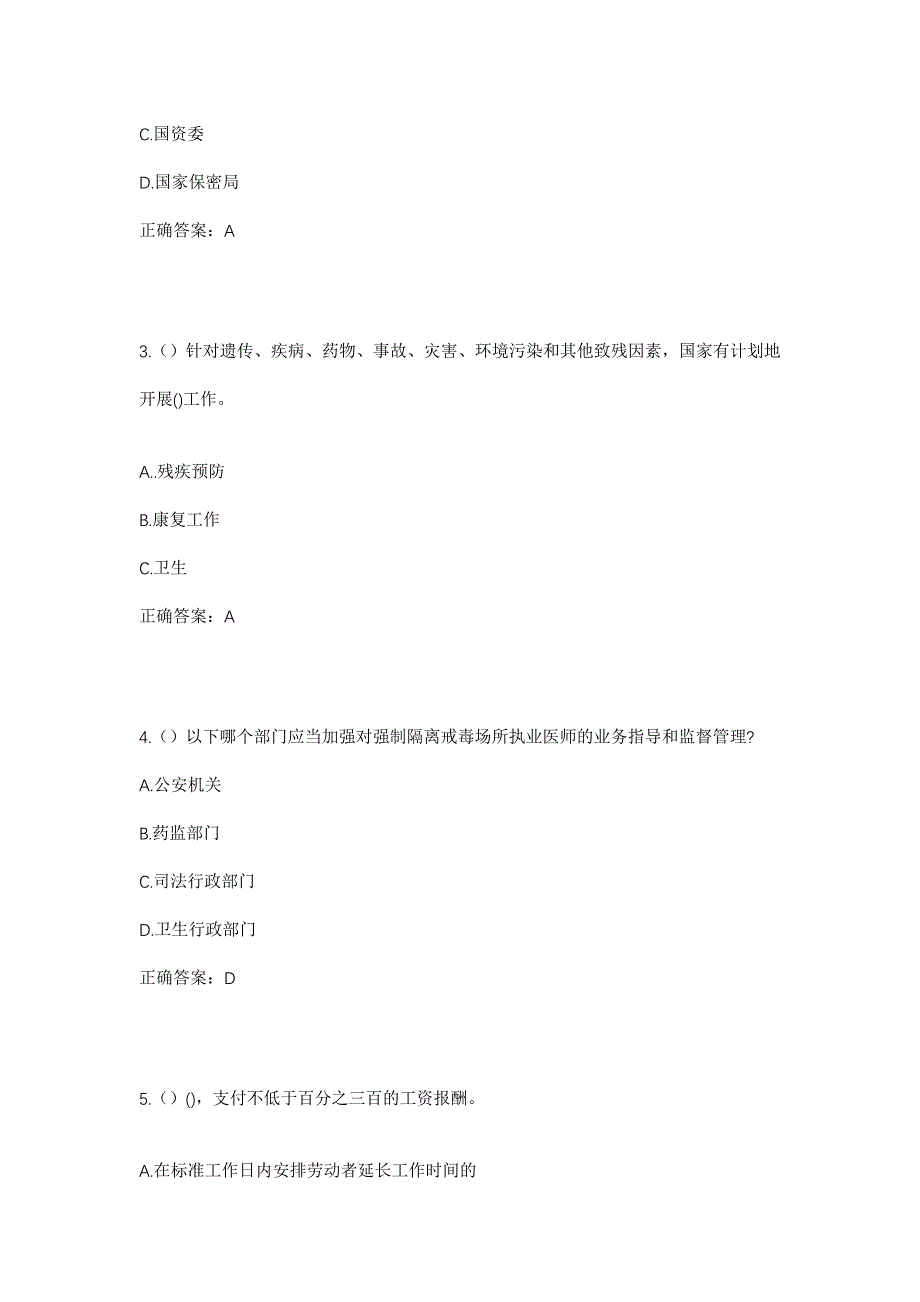 2023年江苏省徐州市睢宁县凌城镇陶炉社区工作人员考试模拟题及答案_第2页