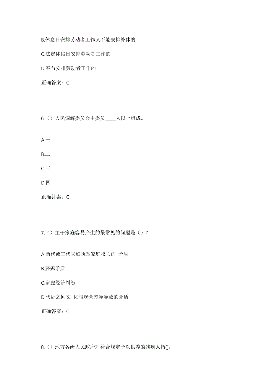 2023年江苏省徐州市睢宁县凌城镇陶炉社区工作人员考试模拟题及答案_第3页