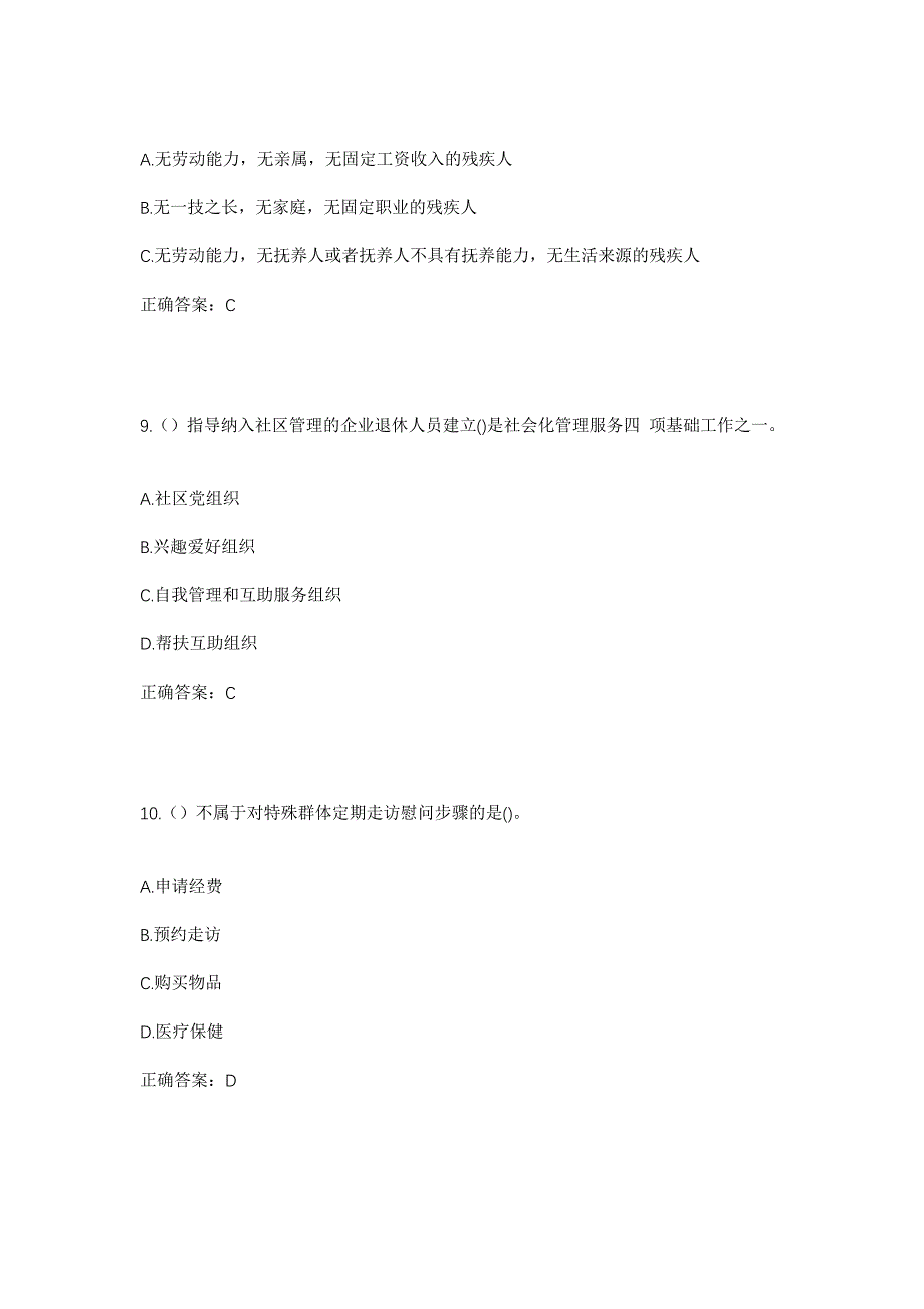 2023年江苏省徐州市睢宁县凌城镇陶炉社区工作人员考试模拟题及答案_第4页