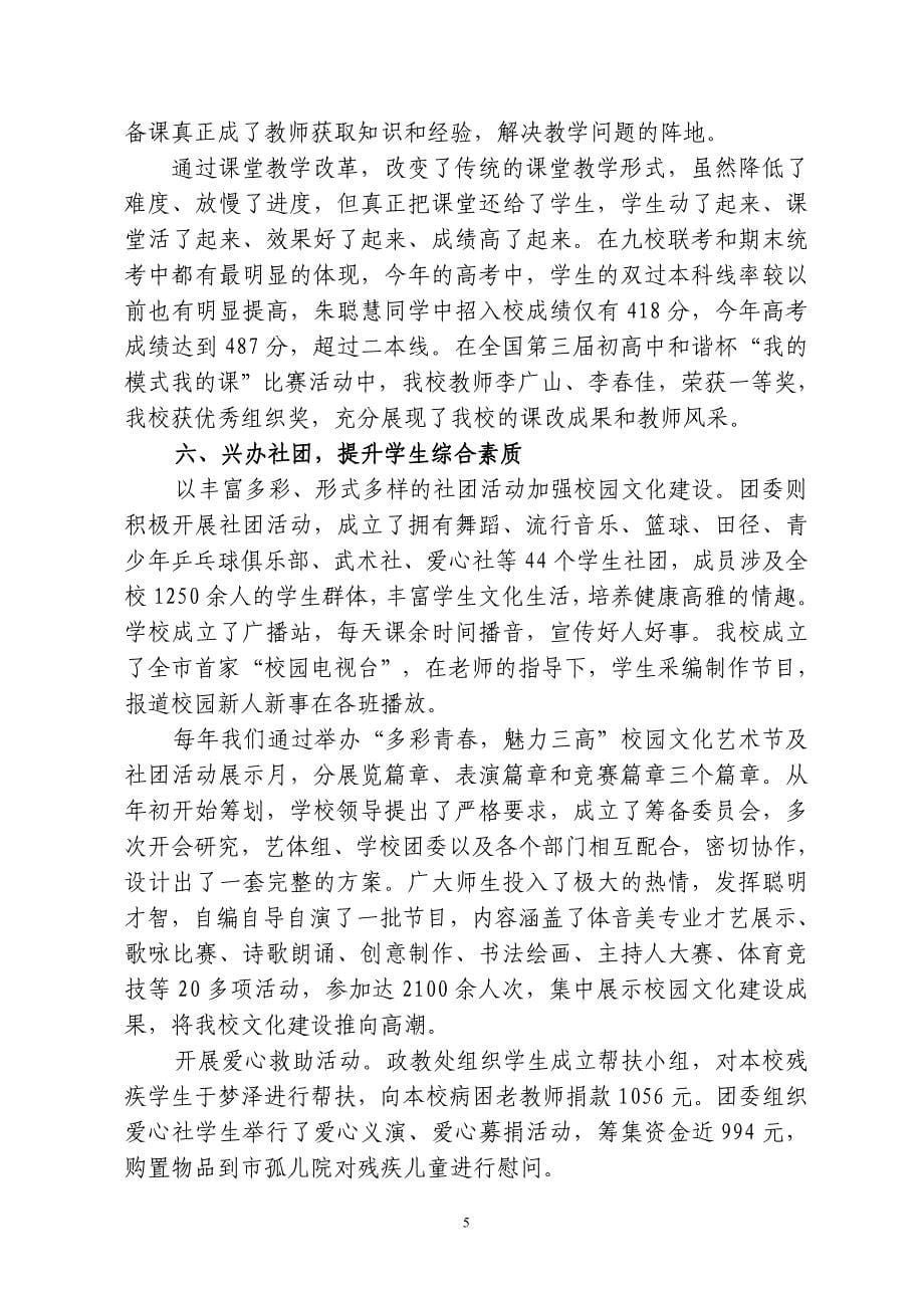 我的办学思想—打造特色学校助推学生成长_第5页