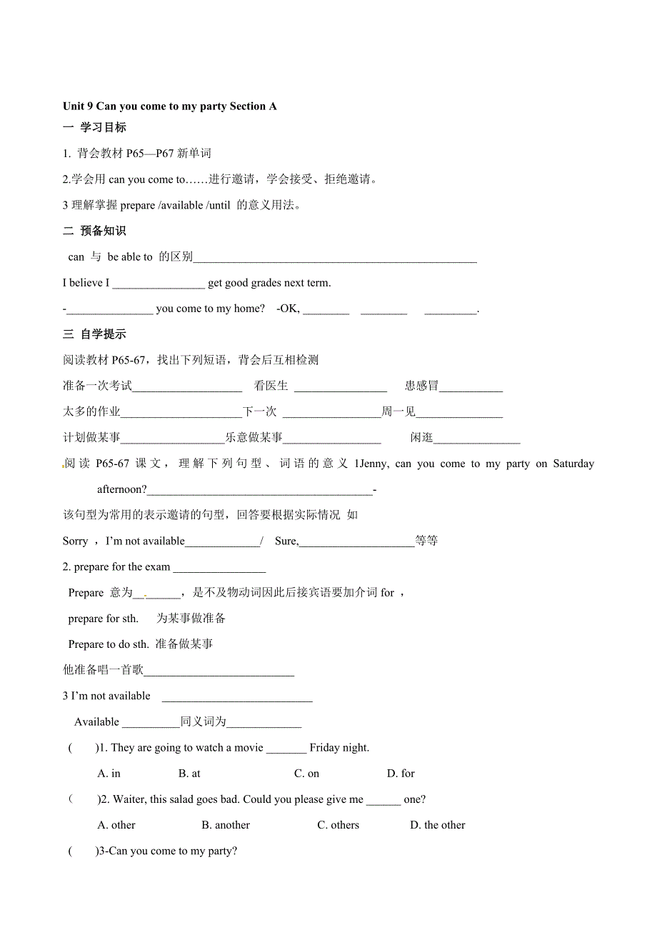 【人教版】辽宁省东港市小甸子中学八年级英语上册 Unit 9 Can you come to my party Section A导学案无谜底汇编_第1页