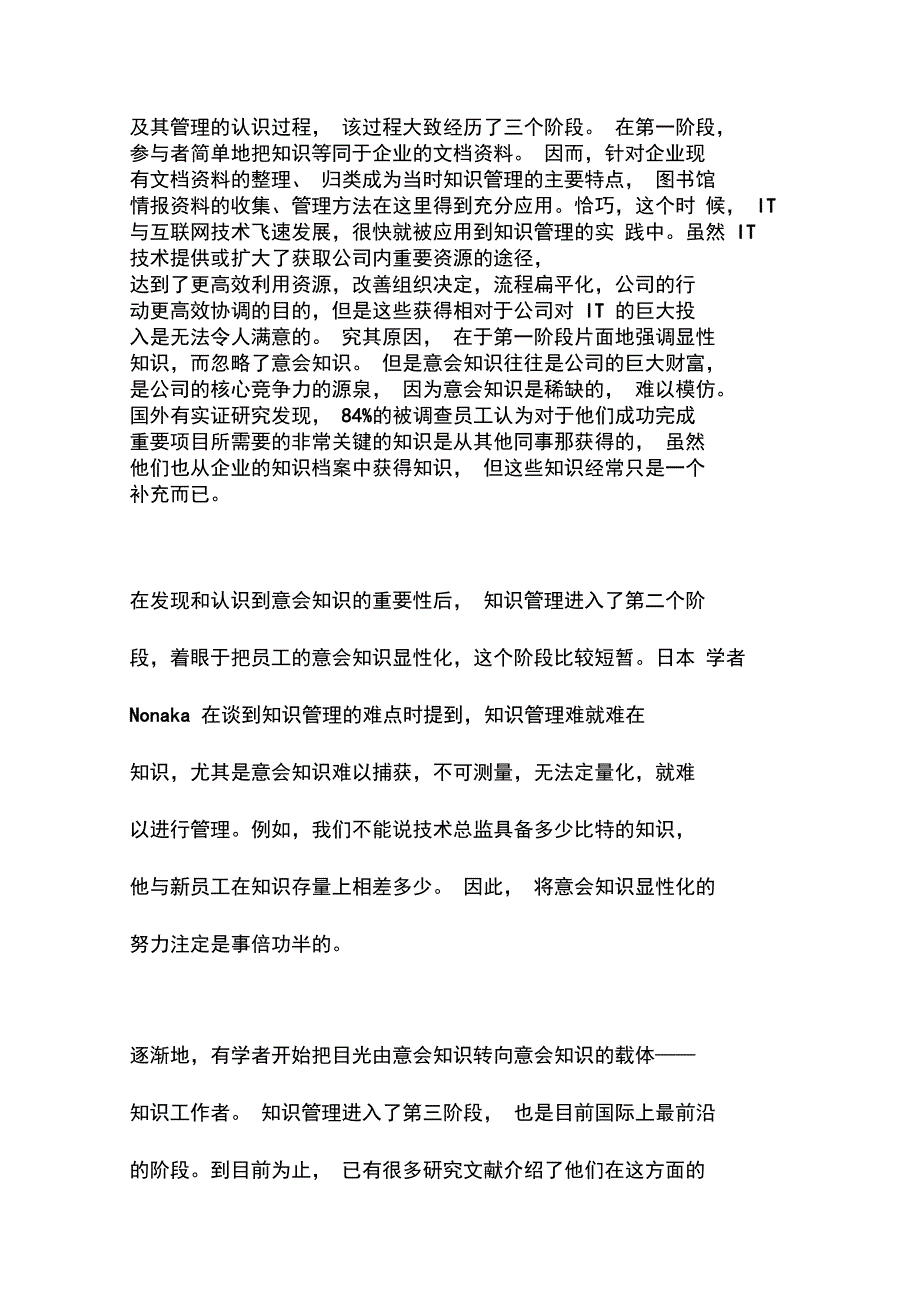 以“知识管理”新工具解决企业HR难题_第3页