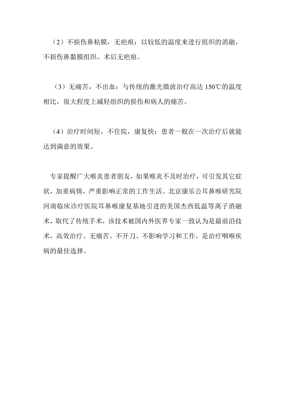 嗓子痒咳嗽怎么回事.doc_第3页