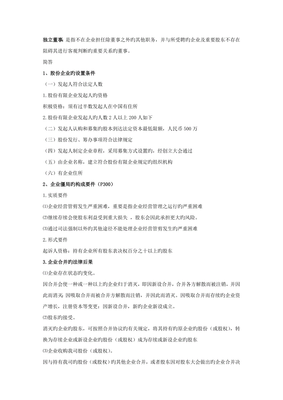 2023年公司法考试要点_第2页