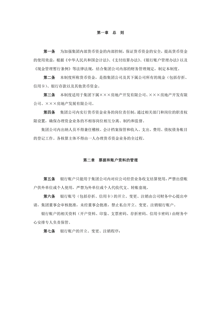 房地产开发有限公司资金管理制度_第3页