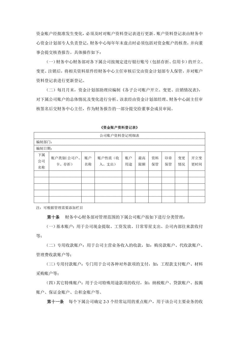 房地产开发有限公司资金管理制度_第5页