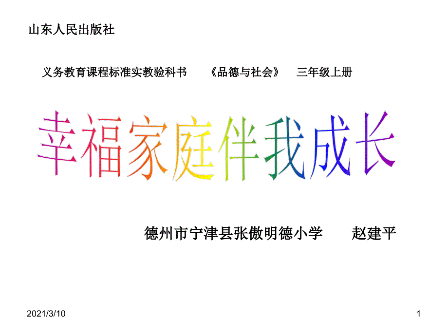 幸福家庭伴我成长_第1页