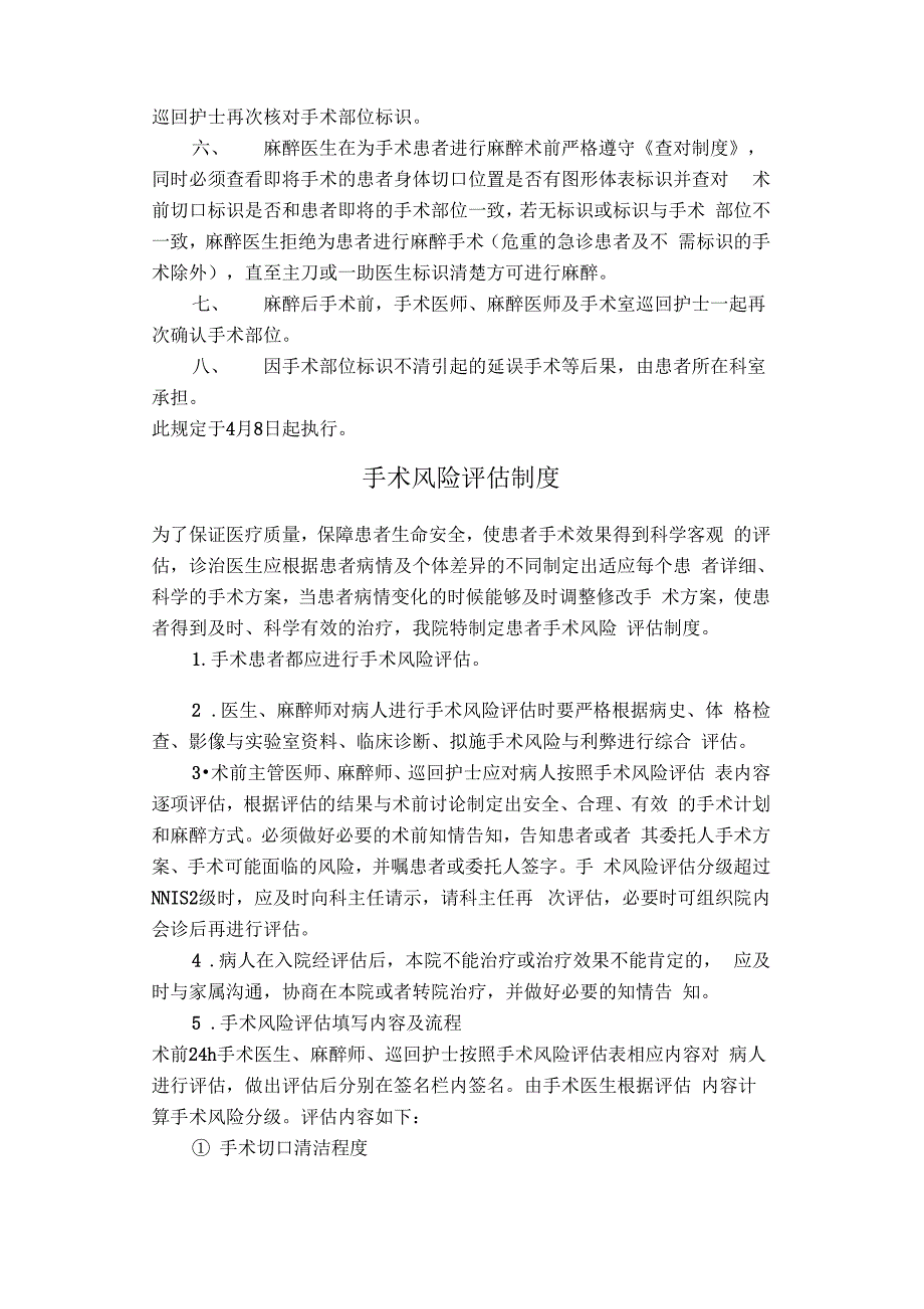 术前准备的相关管理制度样本_第4页